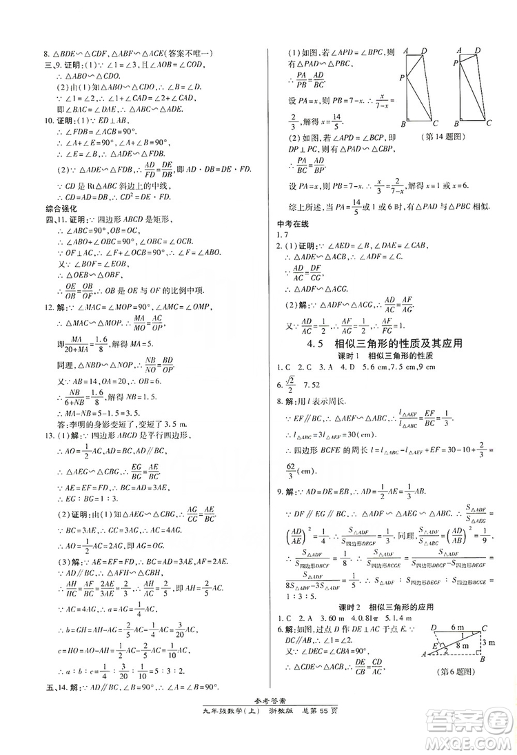 開明出版社2019高效課時通九年級數(shù)學全一冊新課改浙江專版A本答案