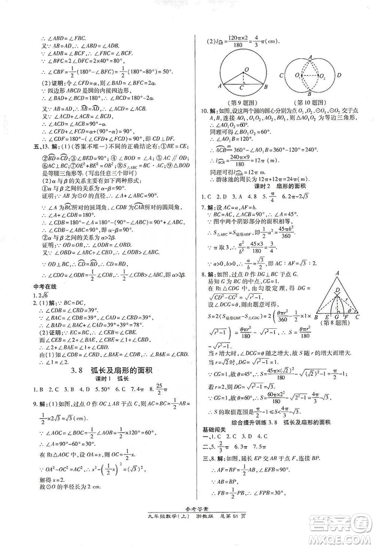 開明出版社2019高效課時通九年級數(shù)學全一冊新課改浙江專版A本答案