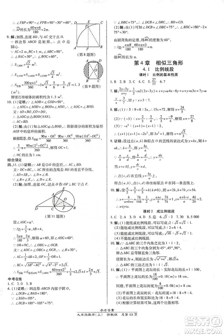 開明出版社2019高效課時通九年級數(shù)學全一冊新課改浙江專版A本答案