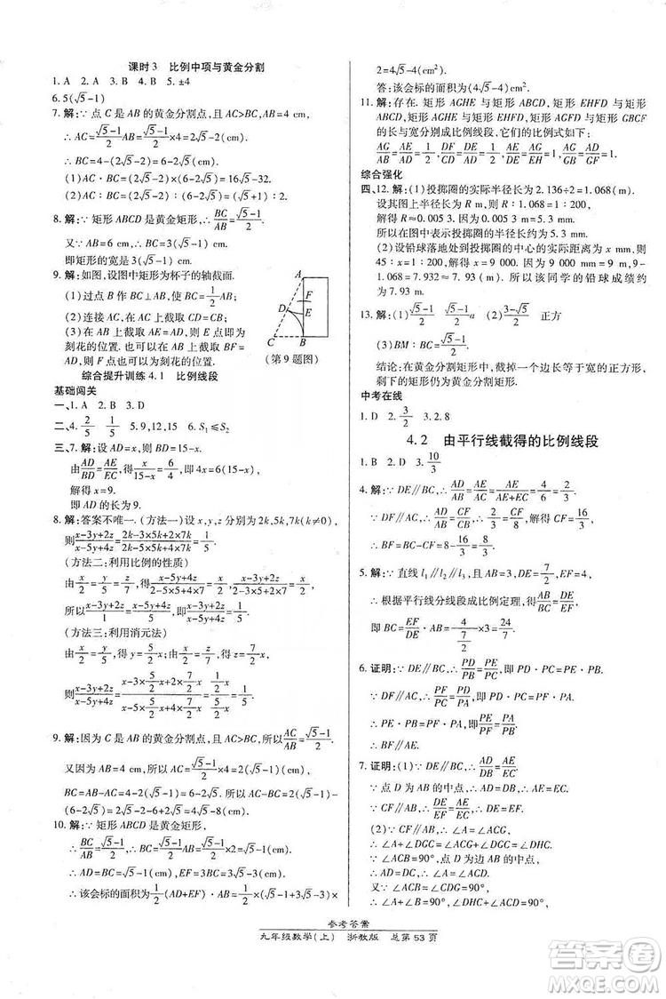 開明出版社2019高效課時通九年級數(shù)學全一冊新課改浙江專版A本答案