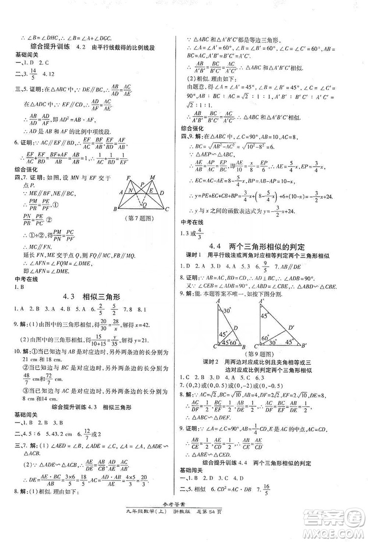 開明出版社2019高效課時通九年級數(shù)學全一冊新課改浙江專版A本答案