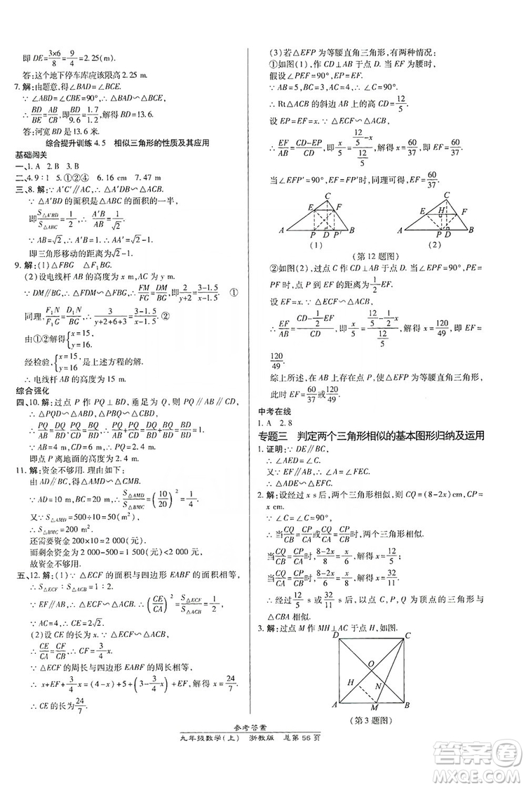 開明出版社2019高效課時通九年級數(shù)學全一冊新課改浙江專版A本答案