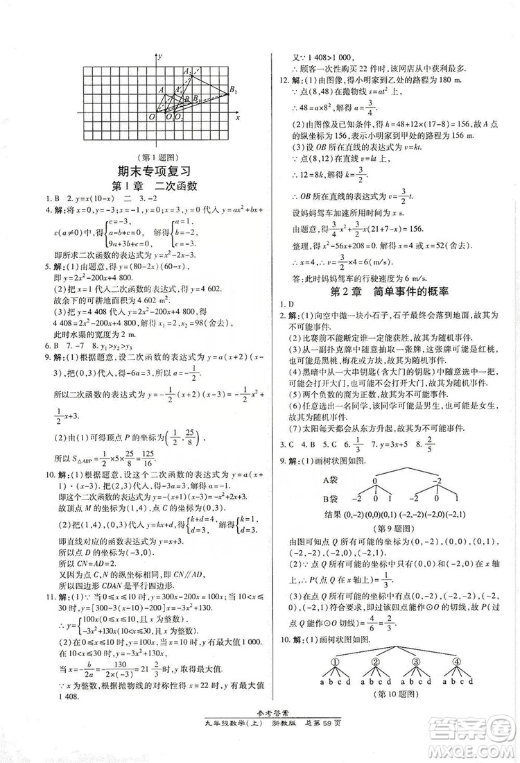 開明出版社2019高效課時通九年級數(shù)學全一冊新課改浙江專版A本答案