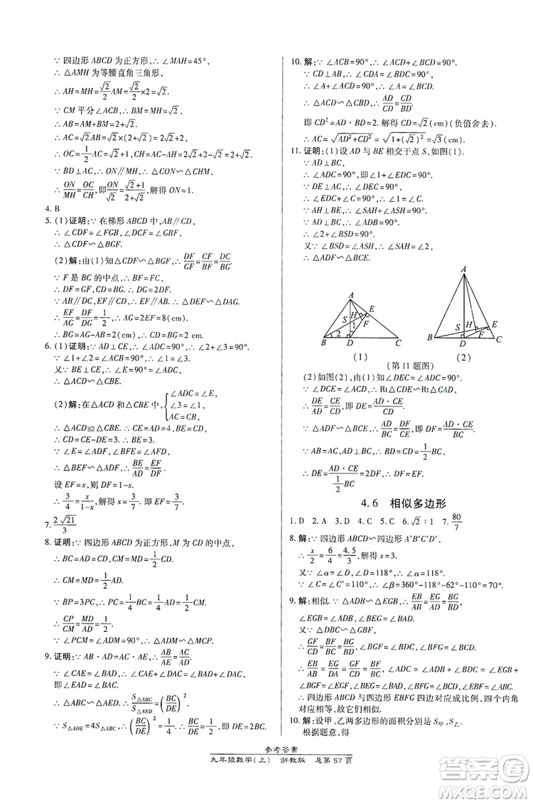 開明出版社2019高效課時通九年級數(shù)學全一冊新課改浙江專版A本答案