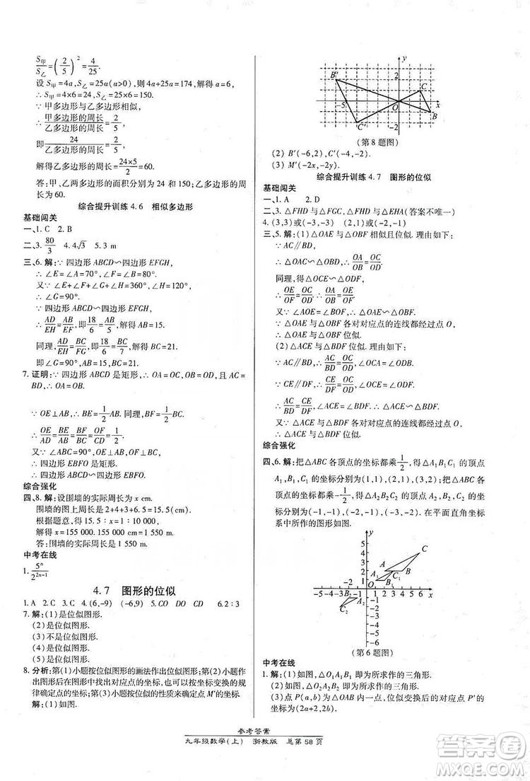 開明出版社2019高效課時通九年級數(shù)學全一冊新課改浙江專版A本答案