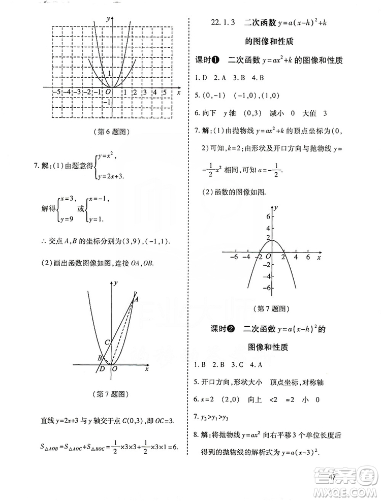 開明出版社2019高效課時(shí)通九年級(jí)數(shù)學(xué)上冊(cè)人教版答案