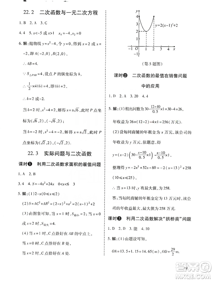 開明出版社2019高效課時(shí)通九年級(jí)數(shù)學(xué)上冊(cè)人教版答案