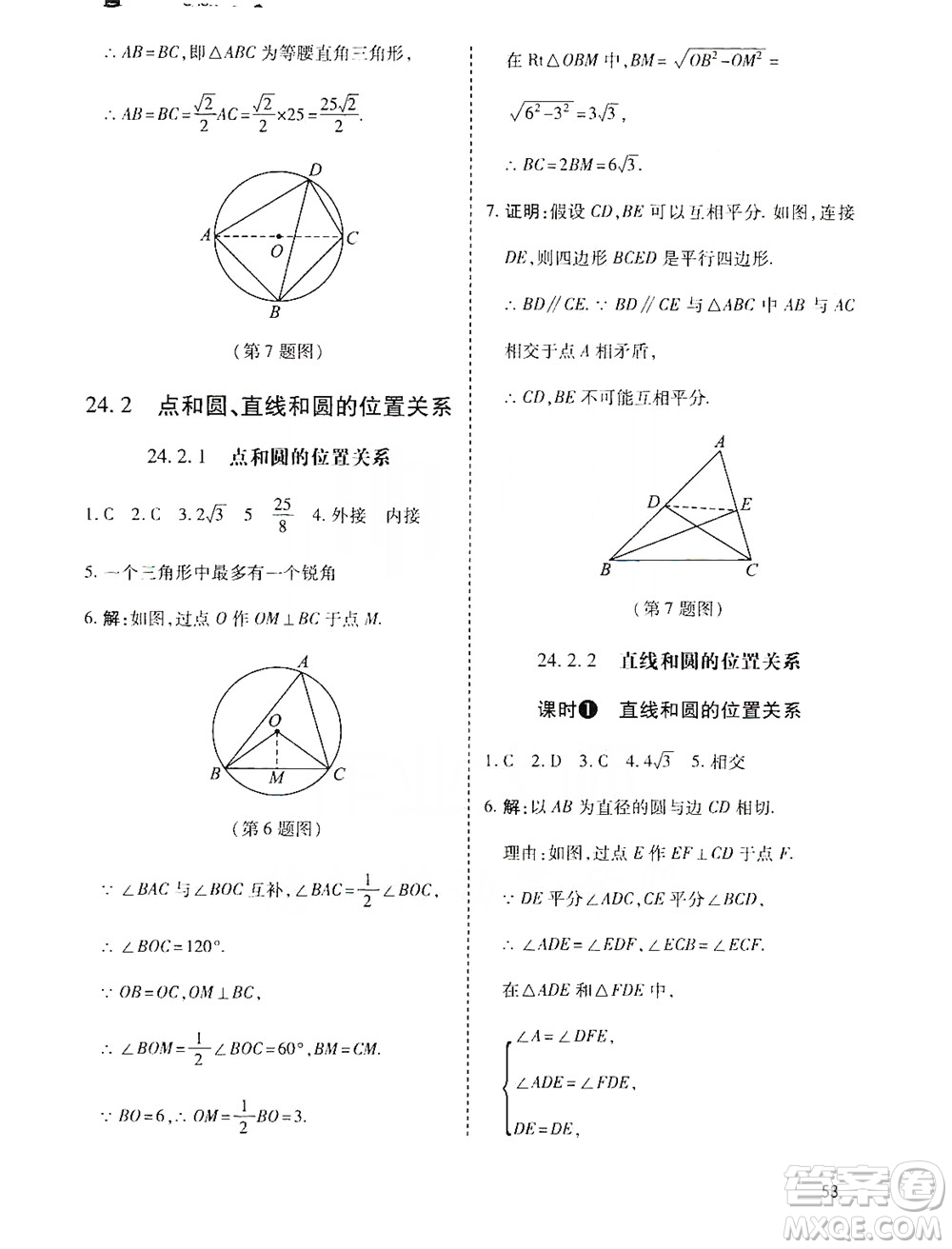 開明出版社2019高效課時(shí)通九年級(jí)數(shù)學(xué)上冊(cè)人教版答案