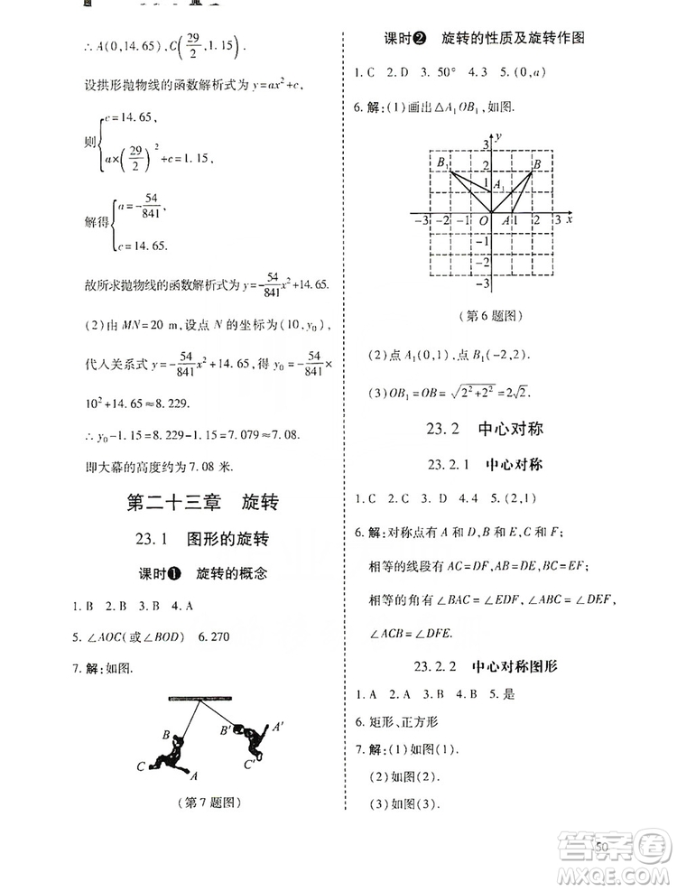 開明出版社2019高效課時(shí)通九年級(jí)數(shù)學(xué)上冊(cè)人教版答案