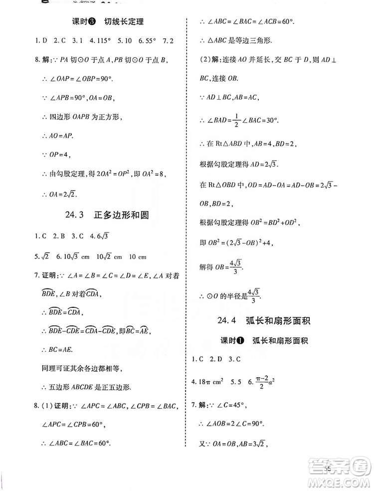 開明出版社2019高效課時(shí)通九年級(jí)數(shù)學(xué)上冊(cè)人教版答案