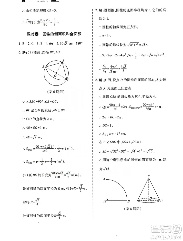 開明出版社2019高效課時(shí)通九年級(jí)數(shù)學(xué)上冊(cè)人教版答案