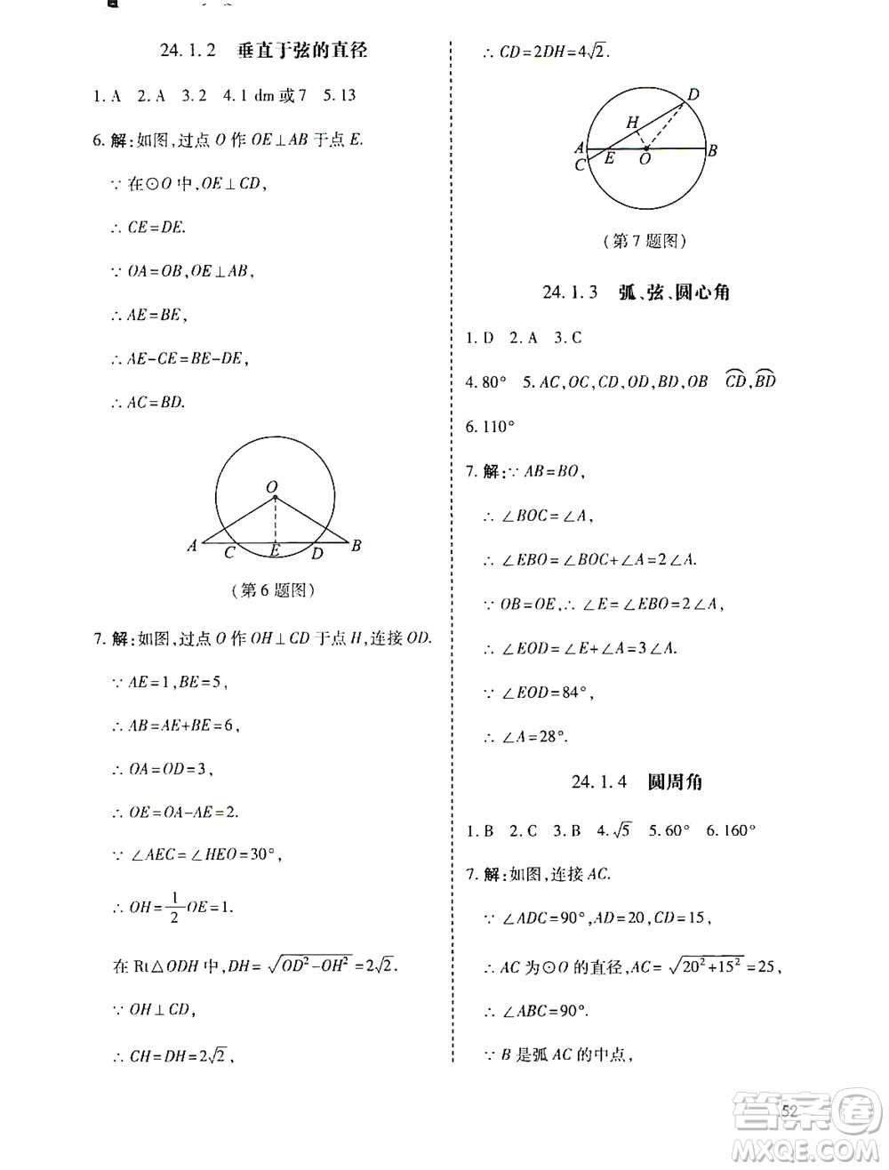 開明出版社2019高效課時(shí)通九年級(jí)數(shù)學(xué)上冊(cè)人教版答案