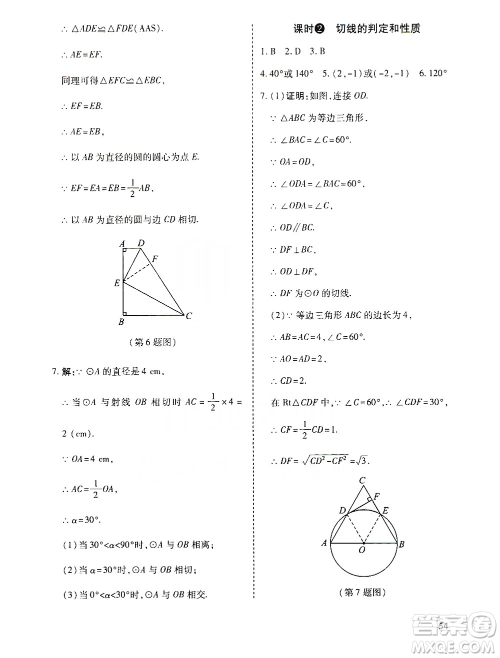 開明出版社2019高效課時(shí)通九年級(jí)數(shù)學(xué)上冊(cè)人教版答案