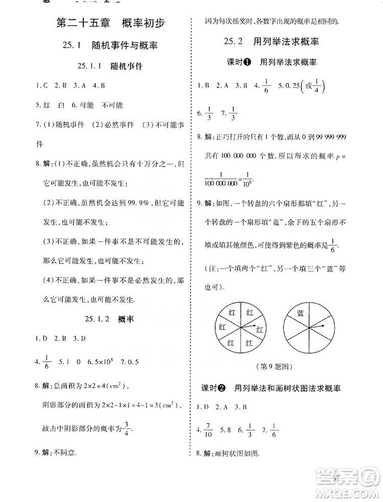 開明出版社2019高效課時(shí)通九年級(jí)數(shù)學(xué)上冊(cè)人教版答案