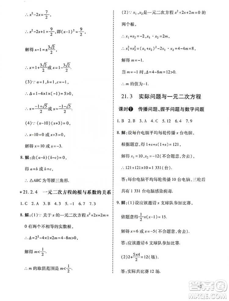 開明出版社2019高效課時(shí)通九年級(jí)數(shù)學(xué)上冊(cè)人教版答案