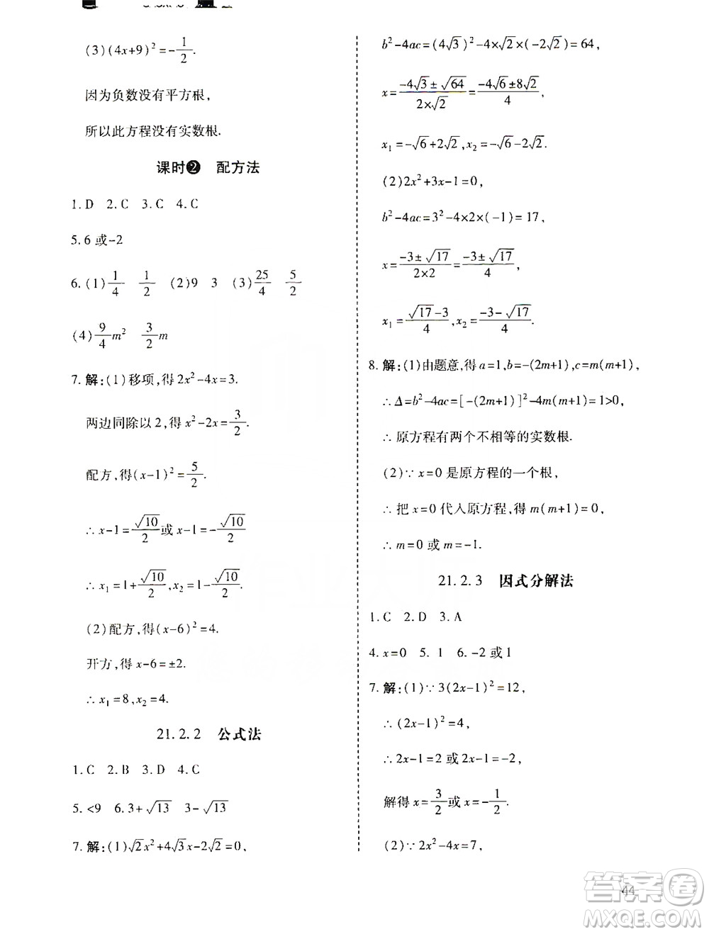 開明出版社2019高效課時(shí)通九年級(jí)數(shù)學(xué)上冊(cè)人教版答案