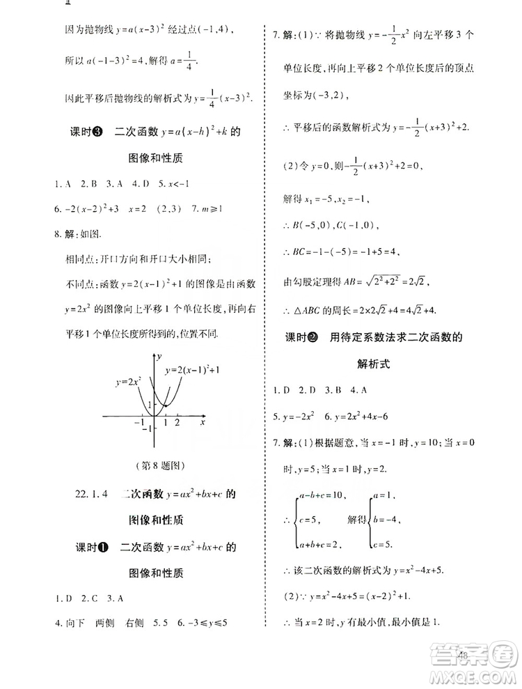 開明出版社2019高效課時(shí)通九年級(jí)數(shù)學(xué)上冊(cè)人教版答案