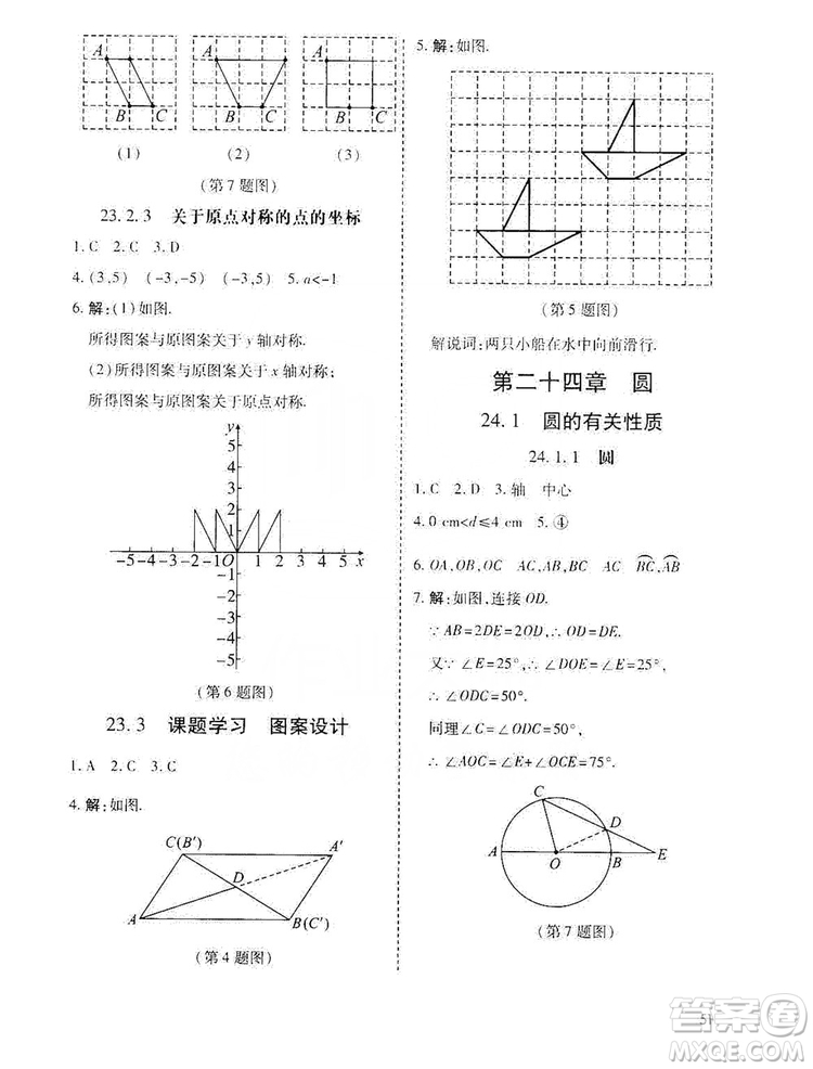 開明出版社2019高效課時(shí)通九年級(jí)數(shù)學(xué)上冊(cè)人教版答案