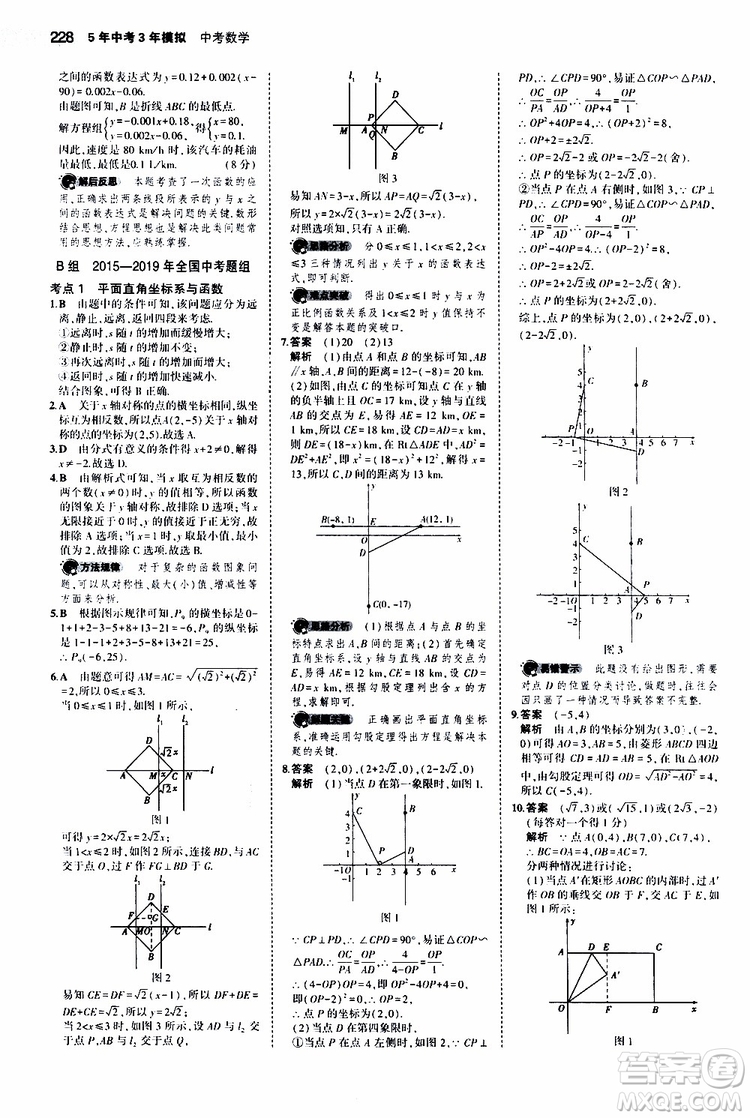 曲一線2020版5年中考3年模擬中考數(shù)學江蘇專用參考答案