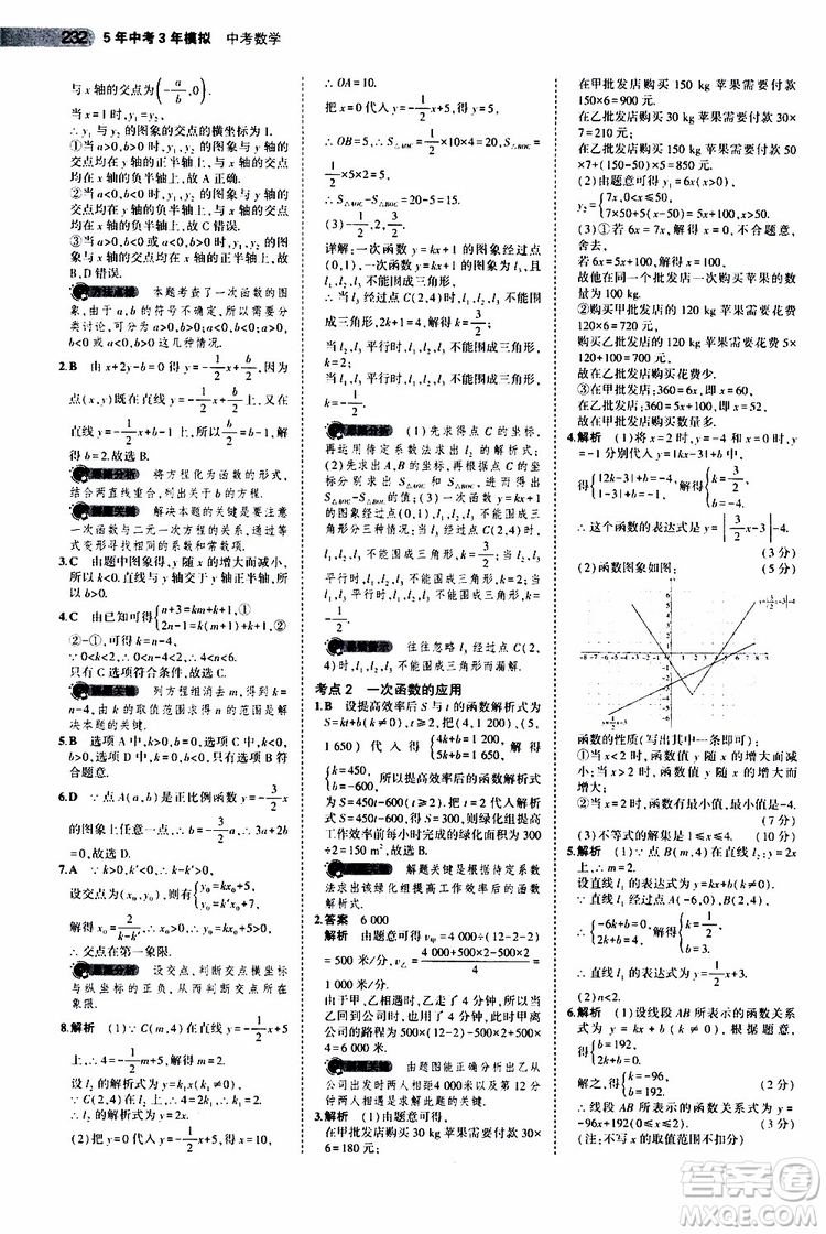 曲一線2020版5年中考3年模擬中考數(shù)學江蘇專用參考答案