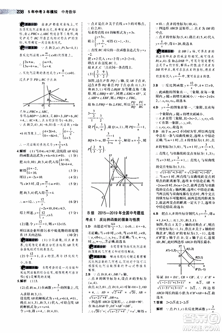 曲一線2020版5年中考3年模擬中考數(shù)學江蘇專用參考答案