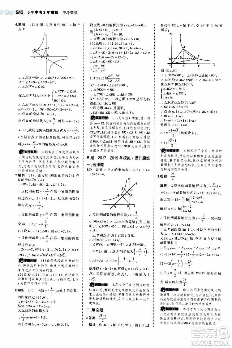 曲一線2020版5年中考3年模擬中考數(shù)學江蘇專用參考答案