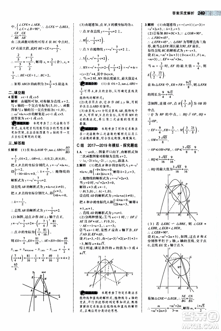 曲一線2020版5年中考3年模擬中考數(shù)學江蘇專用參考答案