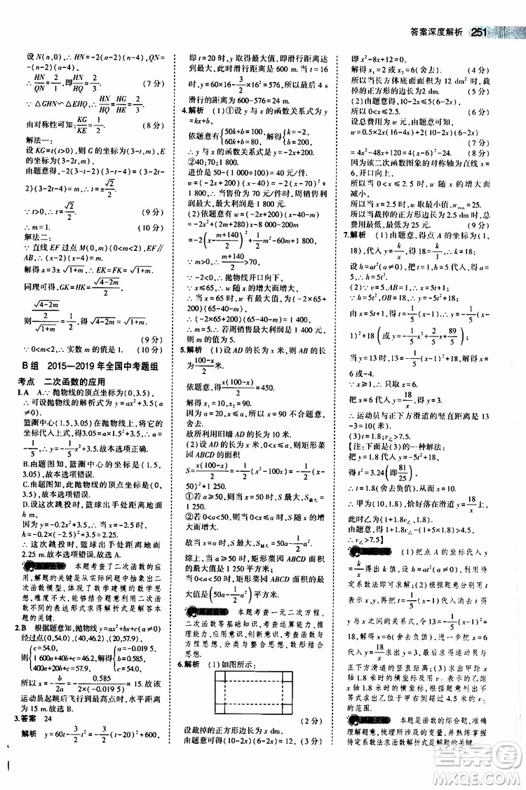 曲一線2020版5年中考3年模擬中考數(shù)學江蘇專用參考答案