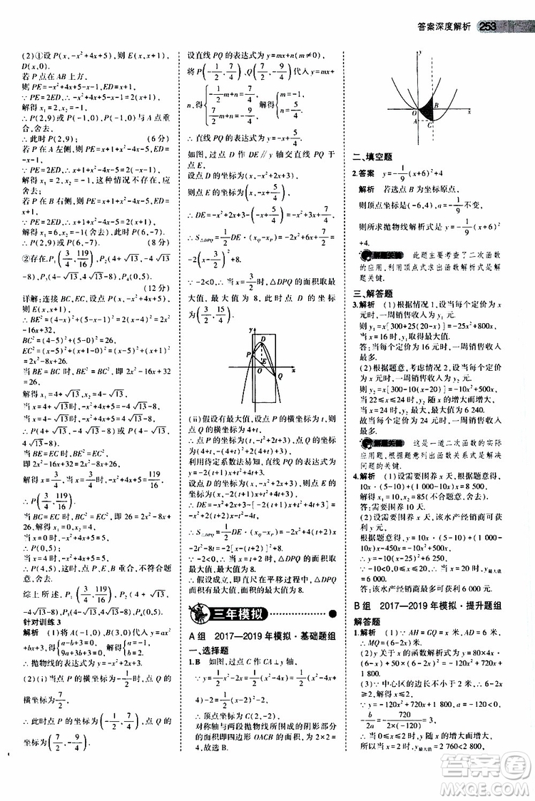 曲一線2020版5年中考3年模擬中考數(shù)學江蘇專用參考答案