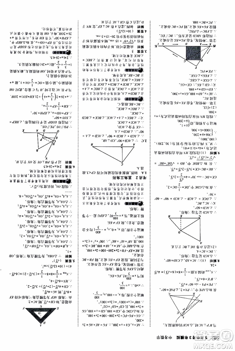 曲一線2020版5年中考3年模擬中考數(shù)學江蘇專用參考答案