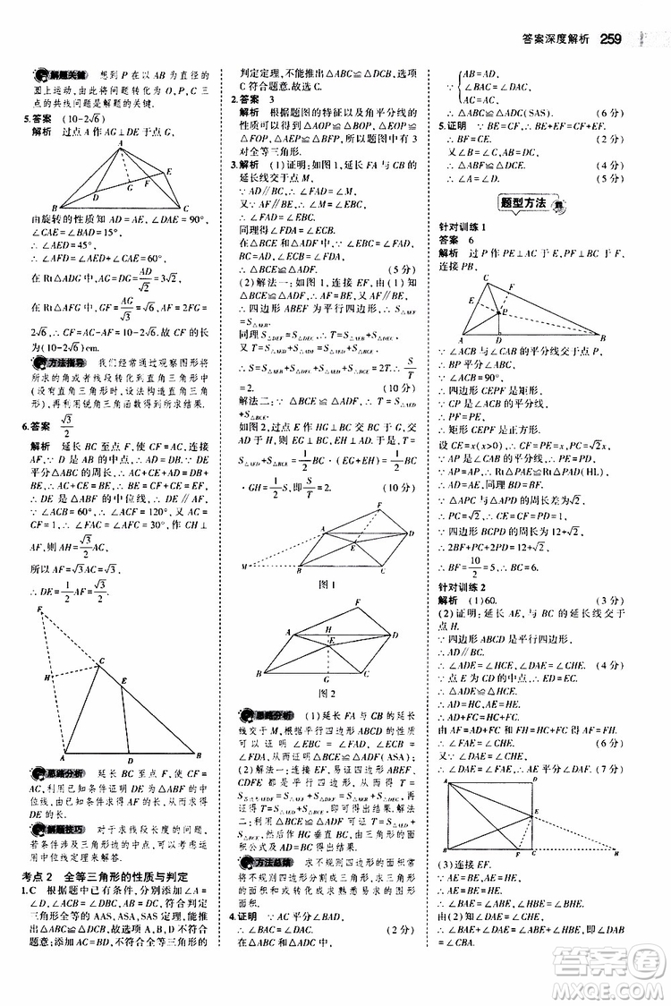 曲一線2020版5年中考3年模擬中考數(shù)學江蘇專用參考答案