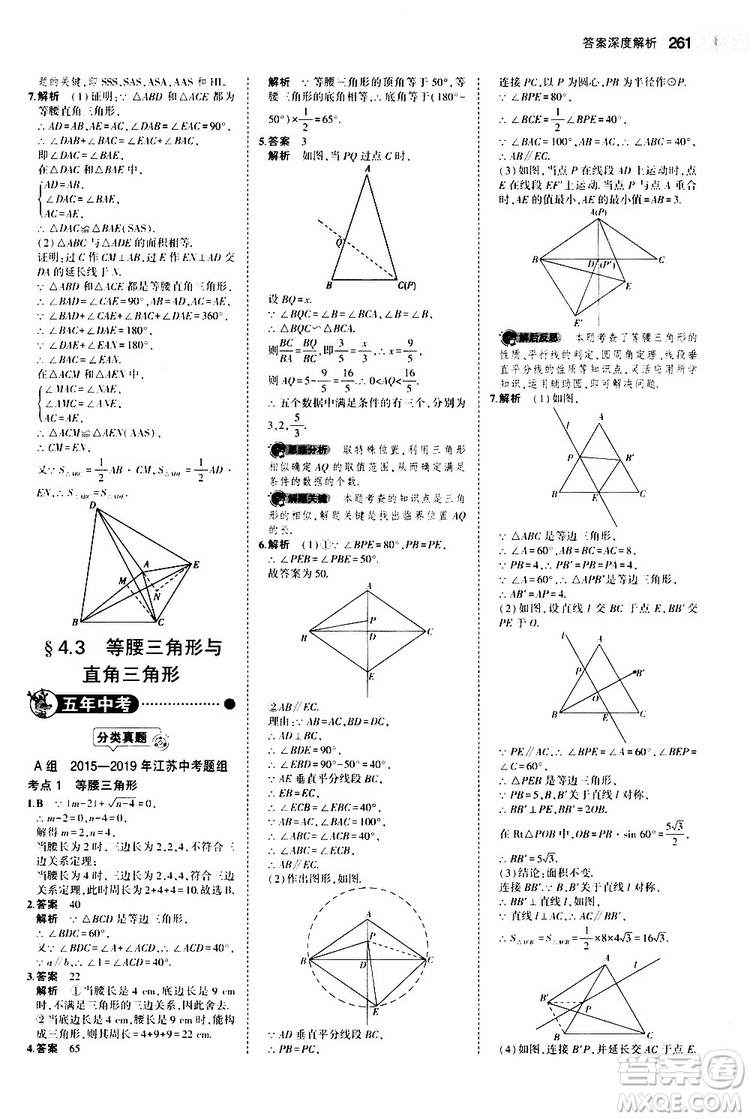 曲一線2020版5年中考3年模擬中考數(shù)學江蘇專用參考答案