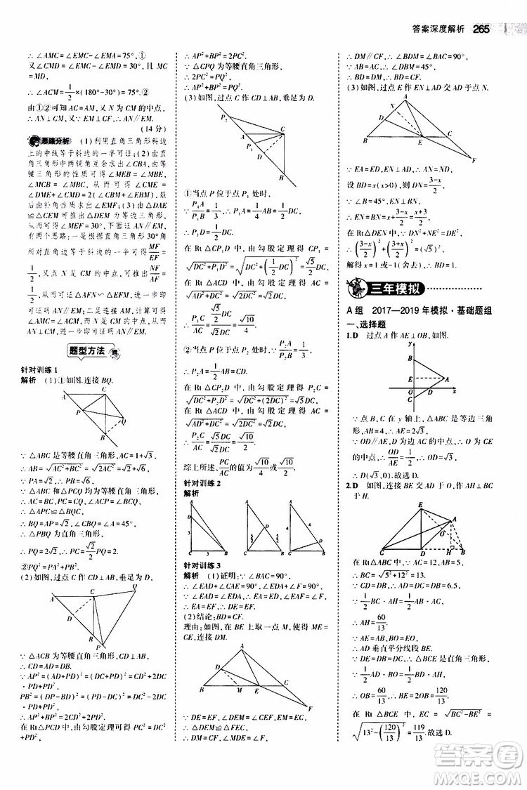 曲一線2020版5年中考3年模擬中考數(shù)學江蘇專用參考答案