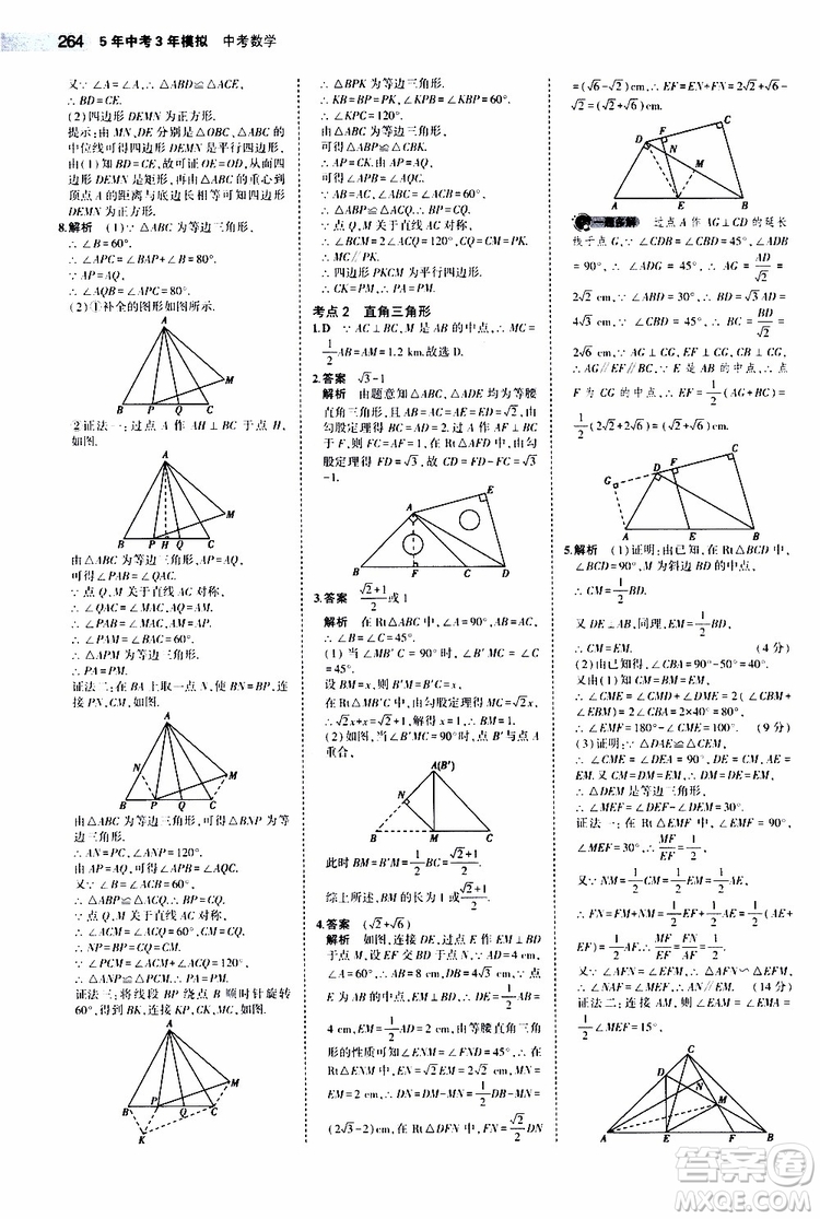 曲一線2020版5年中考3年模擬中考數(shù)學江蘇專用參考答案