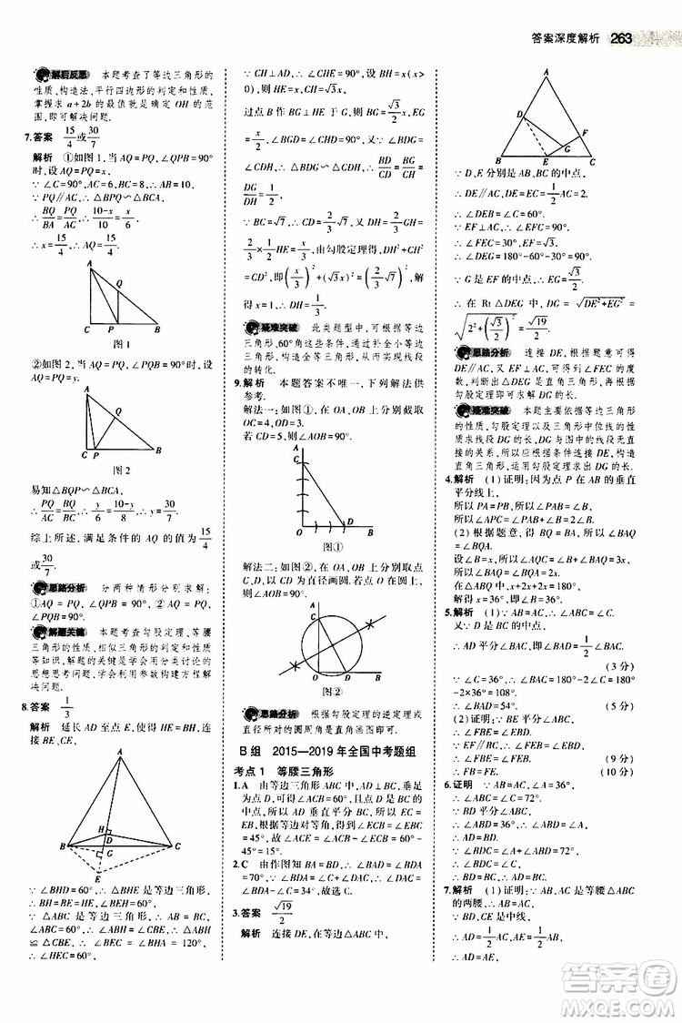 曲一線2020版5年中考3年模擬中考數(shù)學江蘇專用參考答案