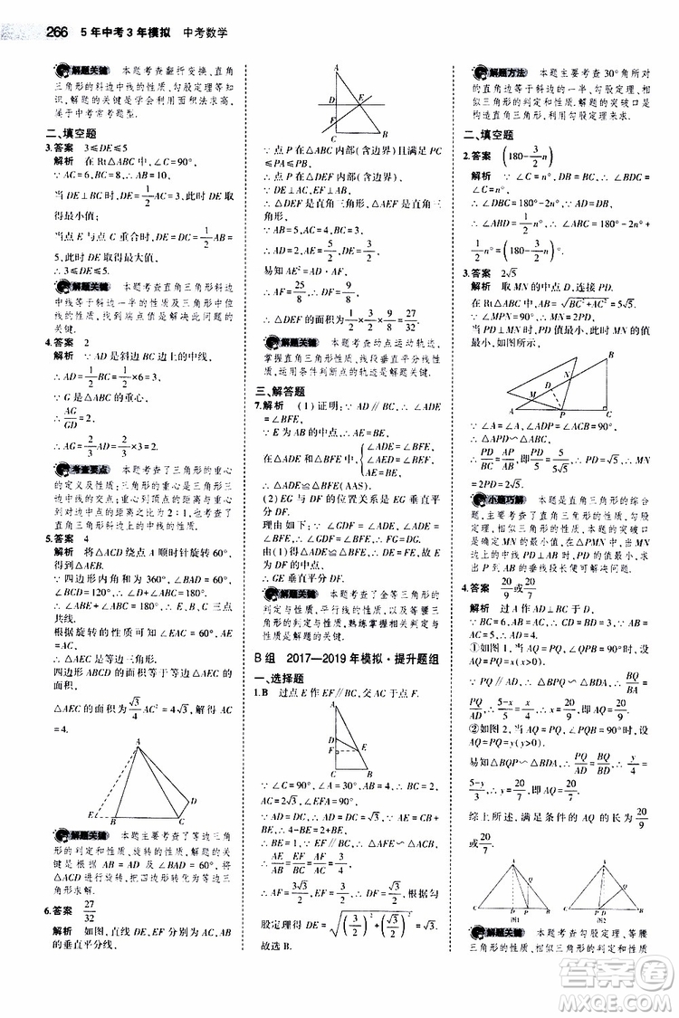 曲一線2020版5年中考3年模擬中考數(shù)學江蘇專用參考答案