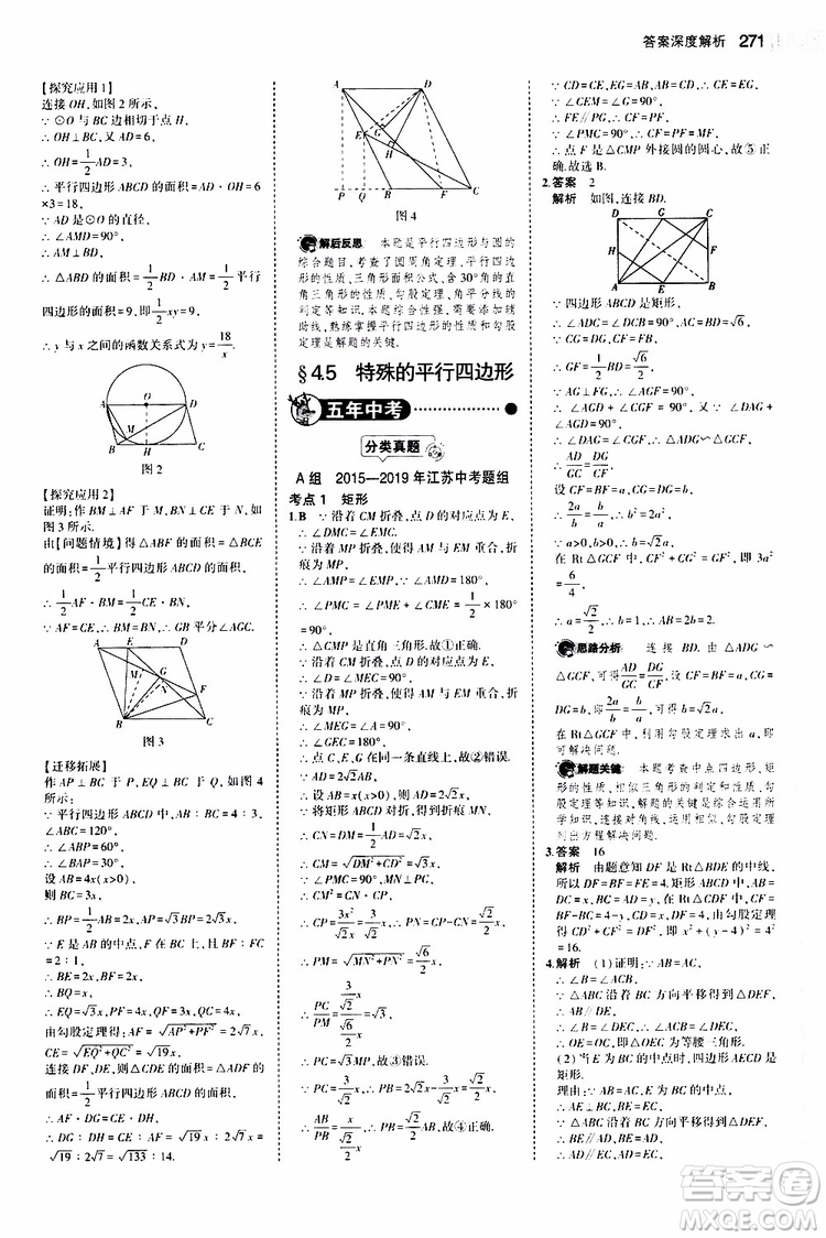 曲一線2020版5年中考3年模擬中考數(shù)學江蘇專用參考答案