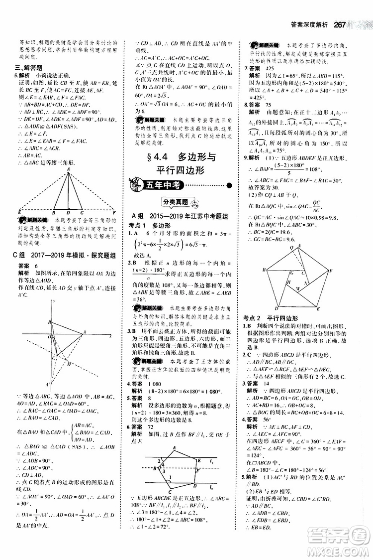 曲一線2020版5年中考3年模擬中考數(shù)學江蘇專用參考答案