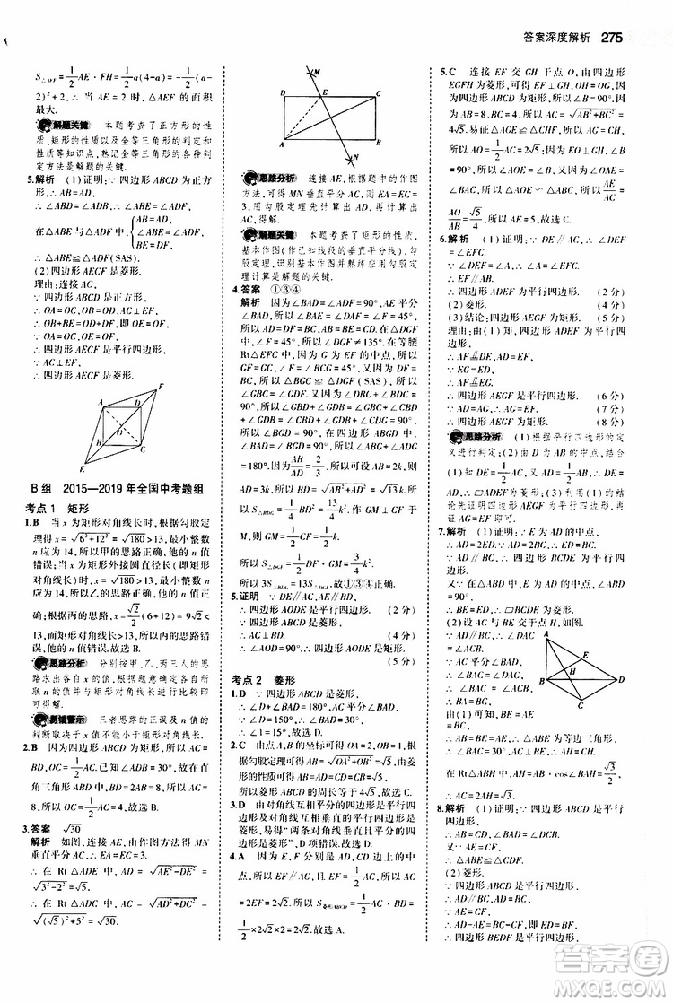 曲一線2020版5年中考3年模擬中考數(shù)學江蘇專用參考答案