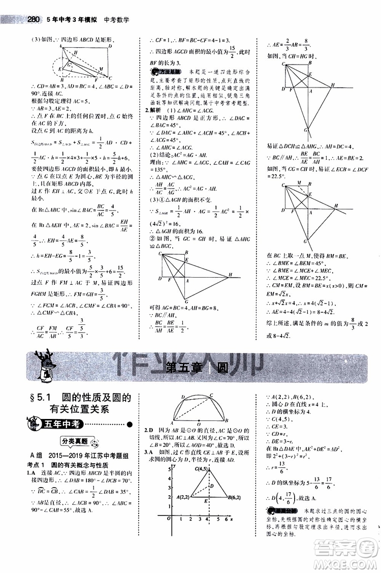 曲一線2020版5年中考3年模擬中考數(shù)學江蘇專用參考答案