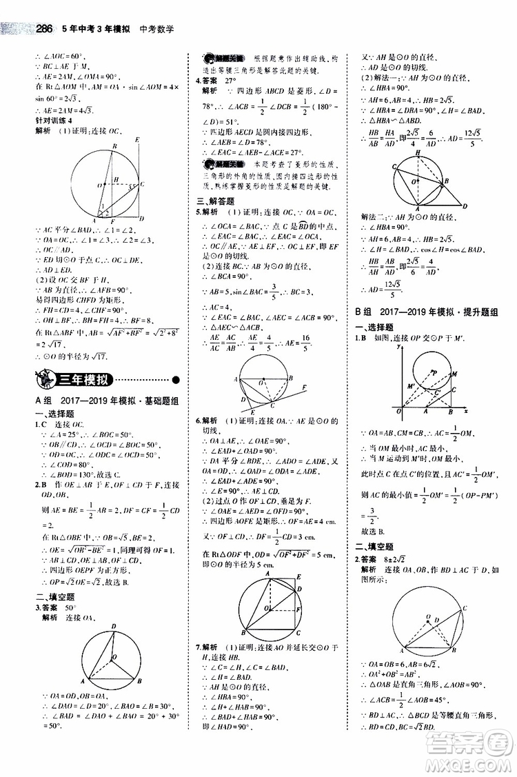 曲一線2020版5年中考3年模擬中考數(shù)學江蘇專用參考答案