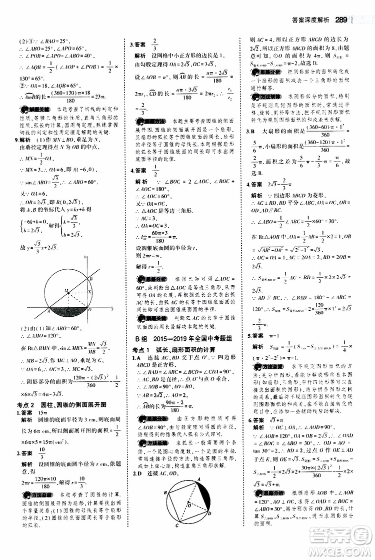 曲一線2020版5年中考3年模擬中考數(shù)學江蘇專用參考答案