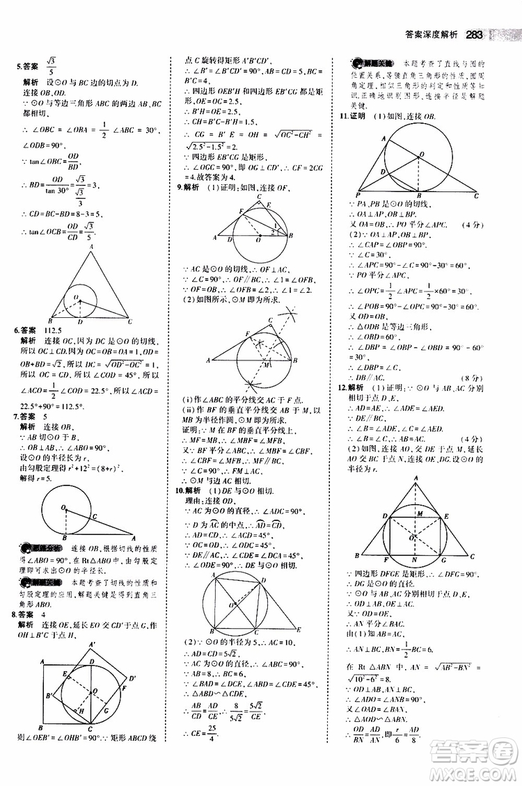 曲一線2020版5年中考3年模擬中考數(shù)學江蘇專用參考答案