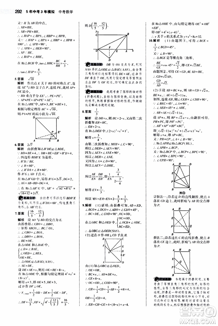 曲一線2020版5年中考3年模擬中考數(shù)學江蘇專用參考答案