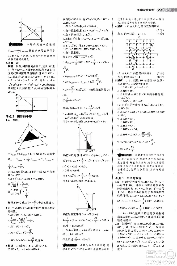 曲一線2020版5年中考3年模擬中考數(shù)學江蘇專用參考答案