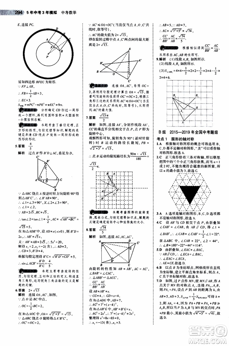 曲一線2020版5年中考3年模擬中考數(shù)學江蘇專用參考答案