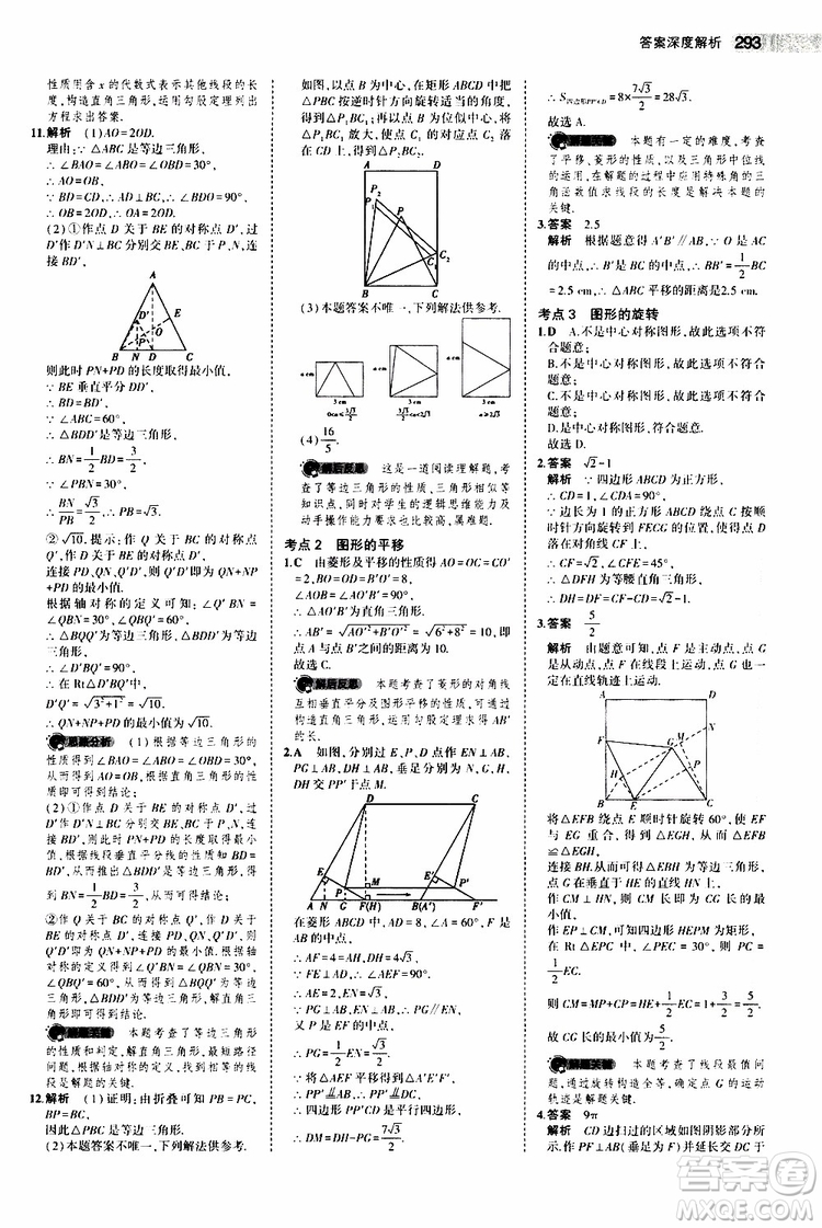 曲一線2020版5年中考3年模擬中考數(shù)學江蘇專用參考答案