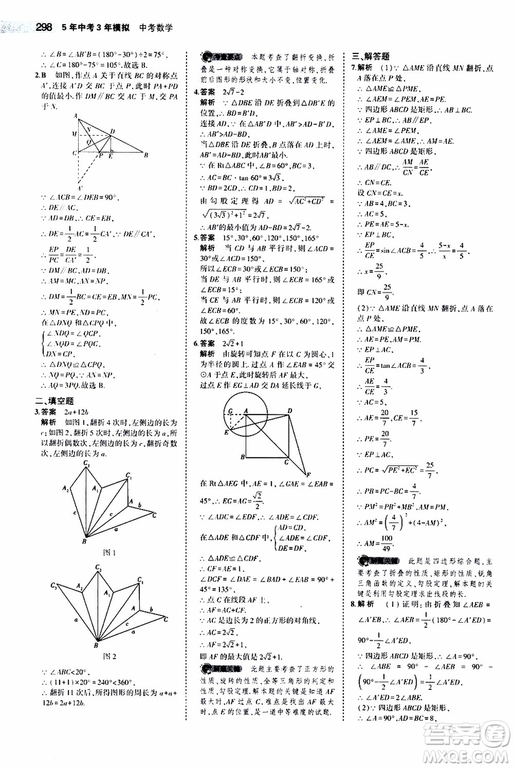 曲一線2020版5年中考3年模擬中考數(shù)學江蘇專用參考答案