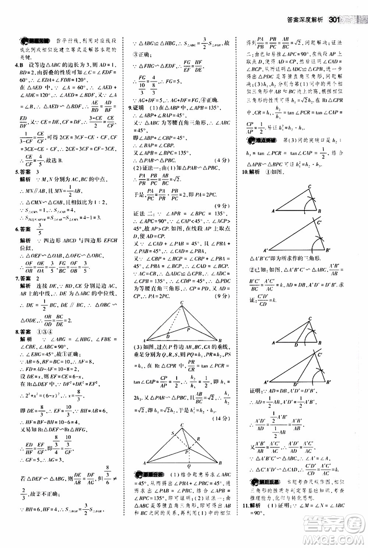 曲一線2020版5年中考3年模擬中考數(shù)學江蘇專用參考答案