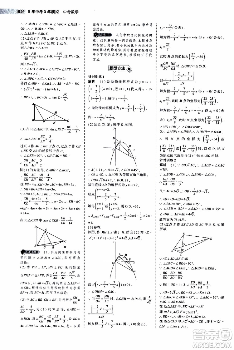 曲一線2020版5年中考3年模擬中考數(shù)學江蘇專用參考答案